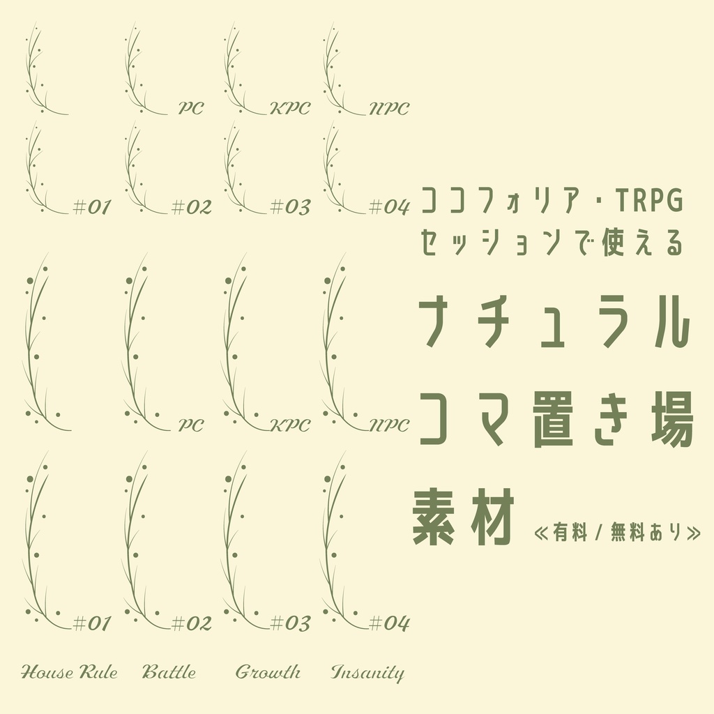 【無料版あり】ナチュラルコマ置き場素材