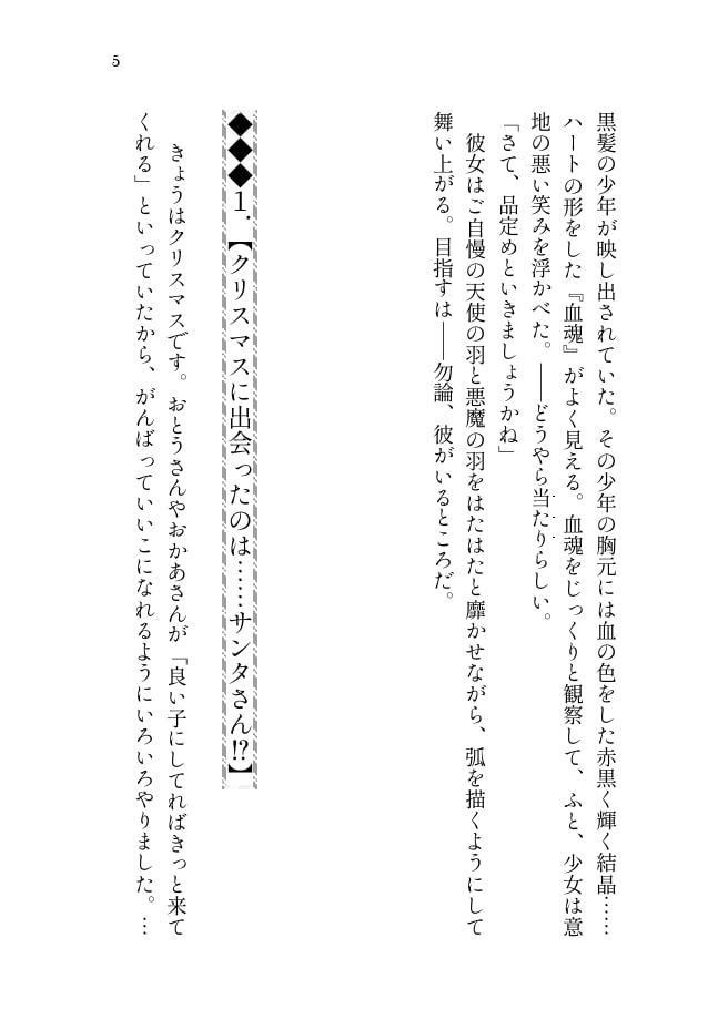 血みどろ兎と黒兎①