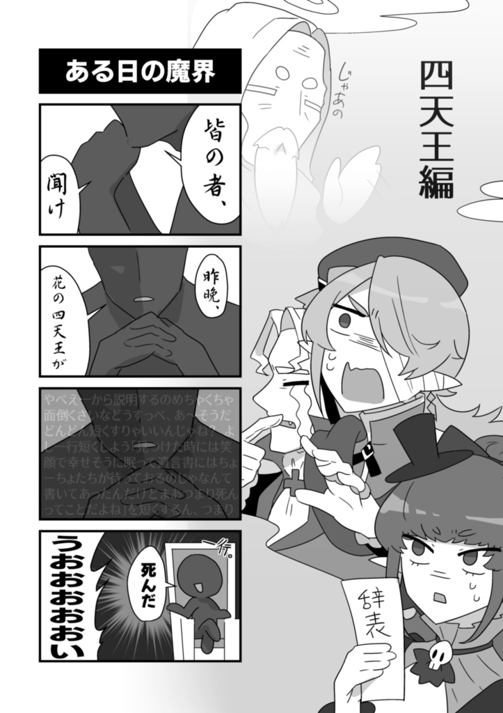 へっぽこ四天王~異世界転移してきた人間を仲間にしたら電波だったんだが~①