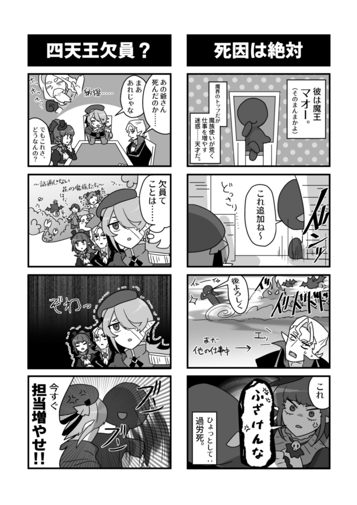 へっぽこ四天王~異世界転移してきた人間を仲間にしたら電波だったんだが~①