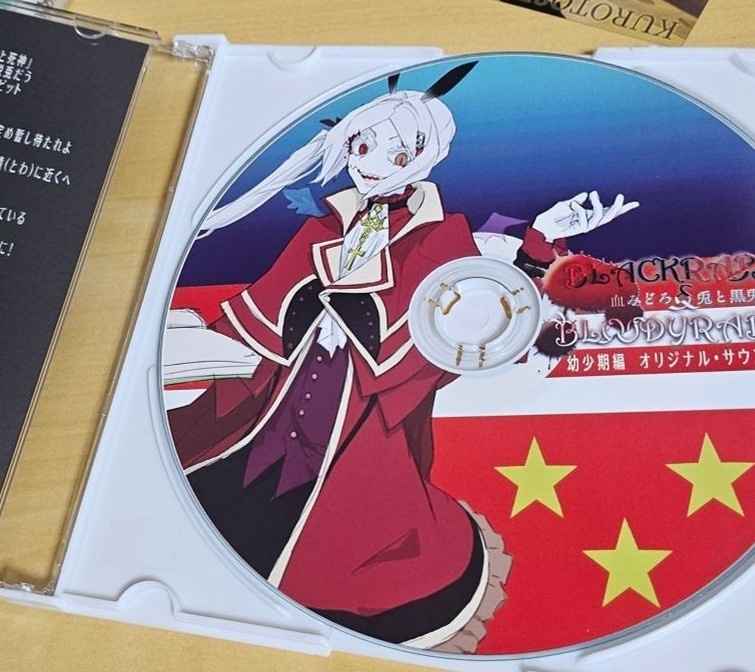 血みどろ兎と黒兎2Dイメージ 幼少期編 オリジナル・サウンドトラック