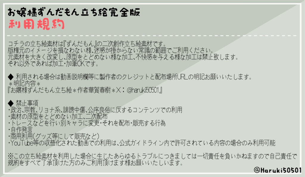 お嬢様ずんだもん立ち絵Ver.1.0