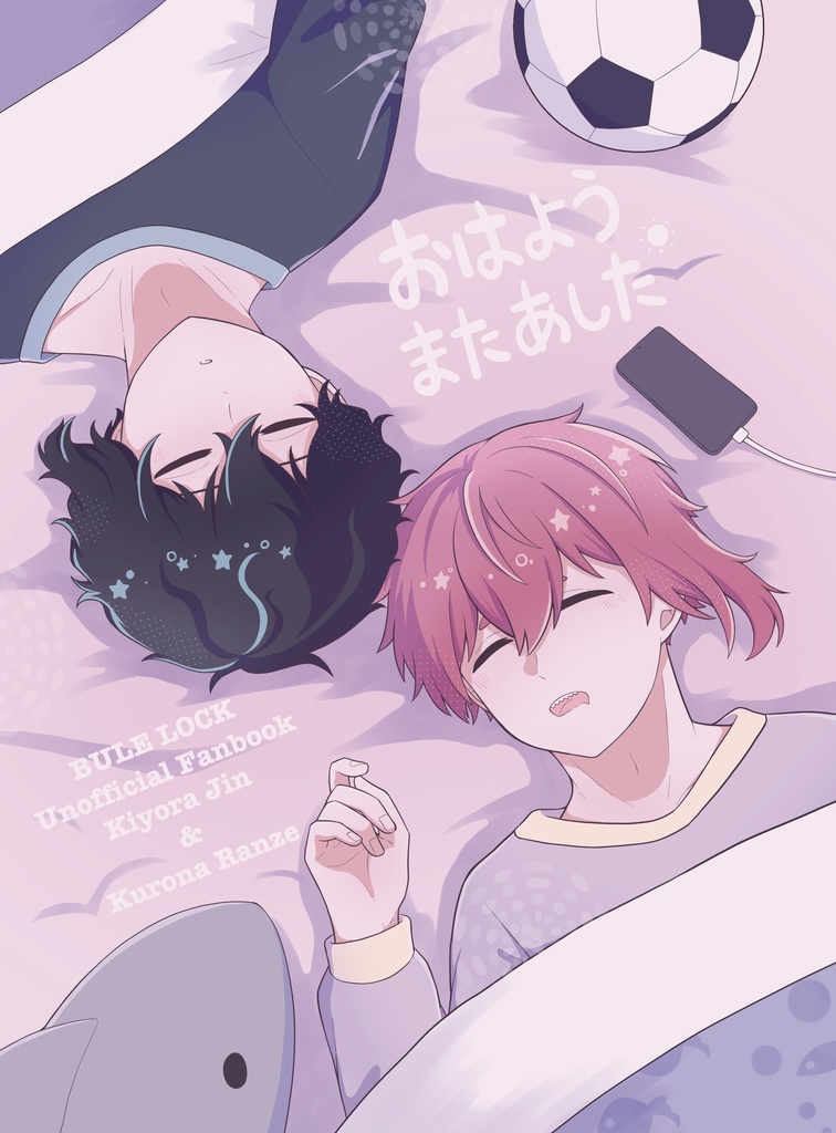 おはようまたあした