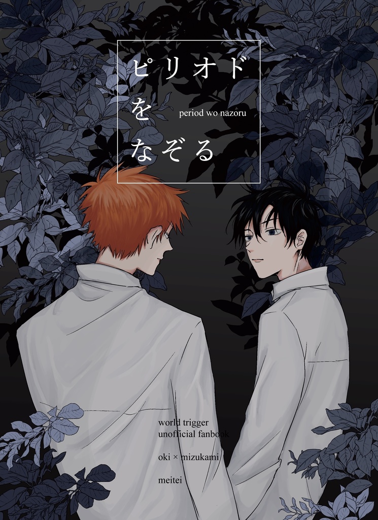 ピリオドをなぞる