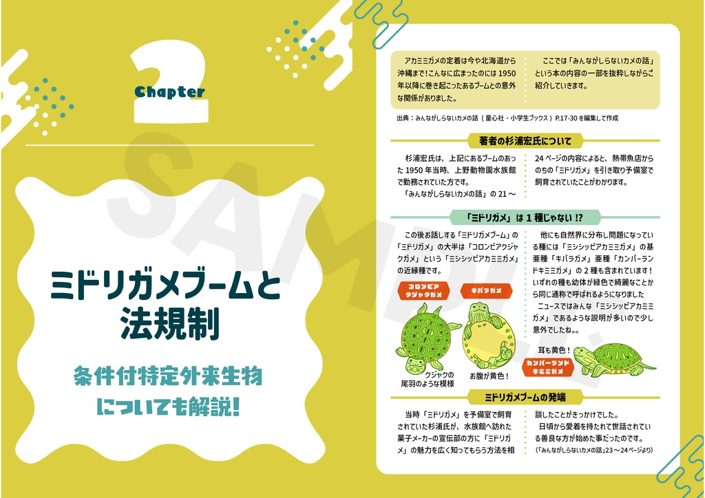 アカミミガメは悪者なの? 紙書籍版
