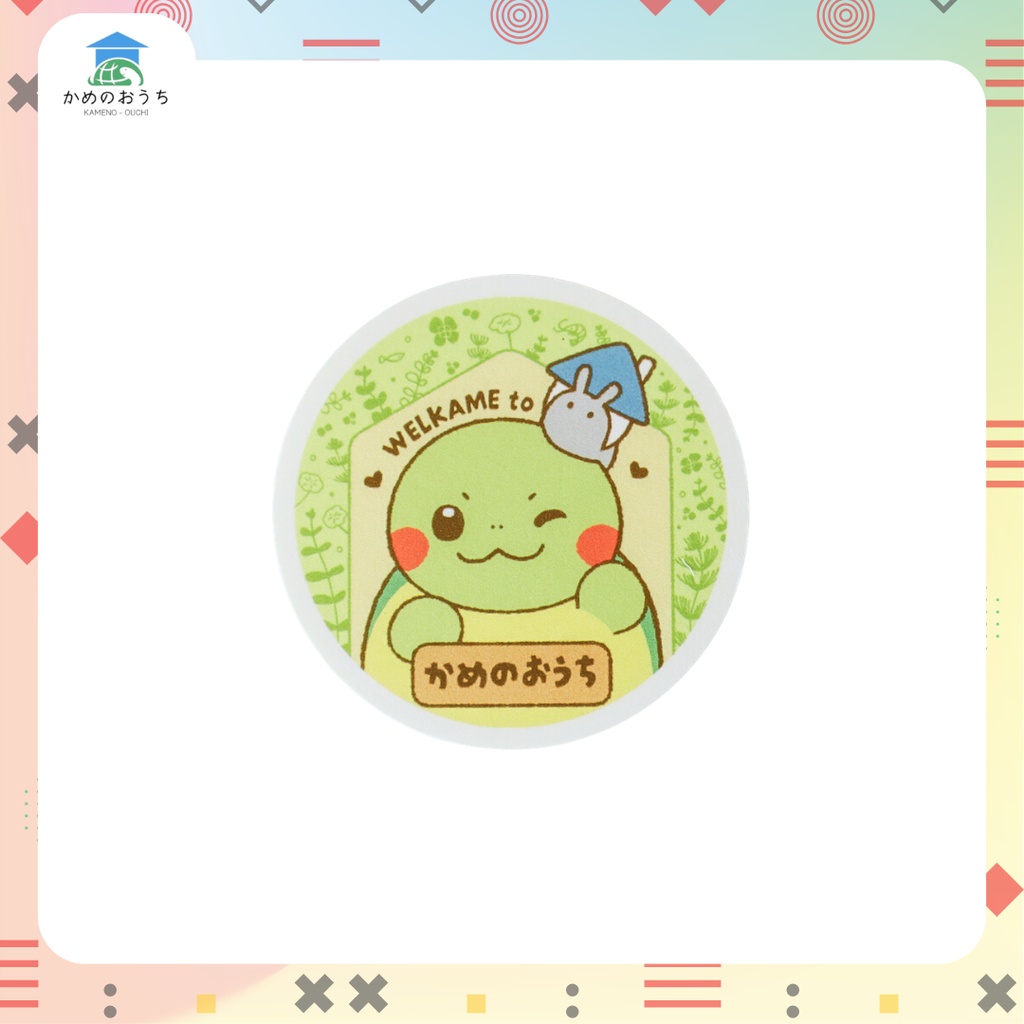 かめのおうち　シール