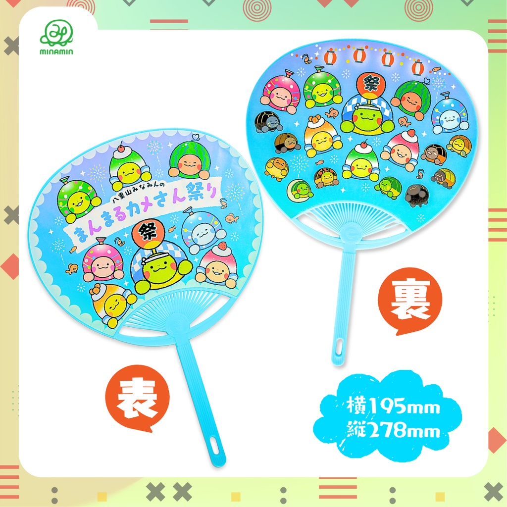 ミニうちわ　まんまるカメさん祭ver