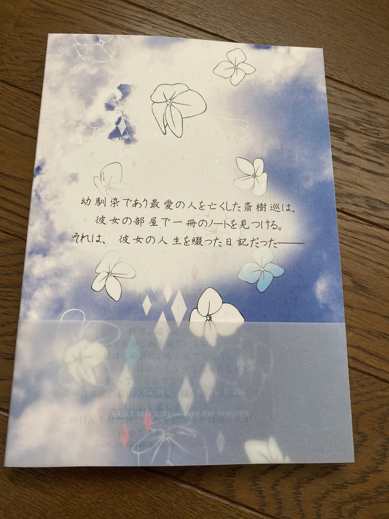 【WEH夢本】ばたーわーとの日記