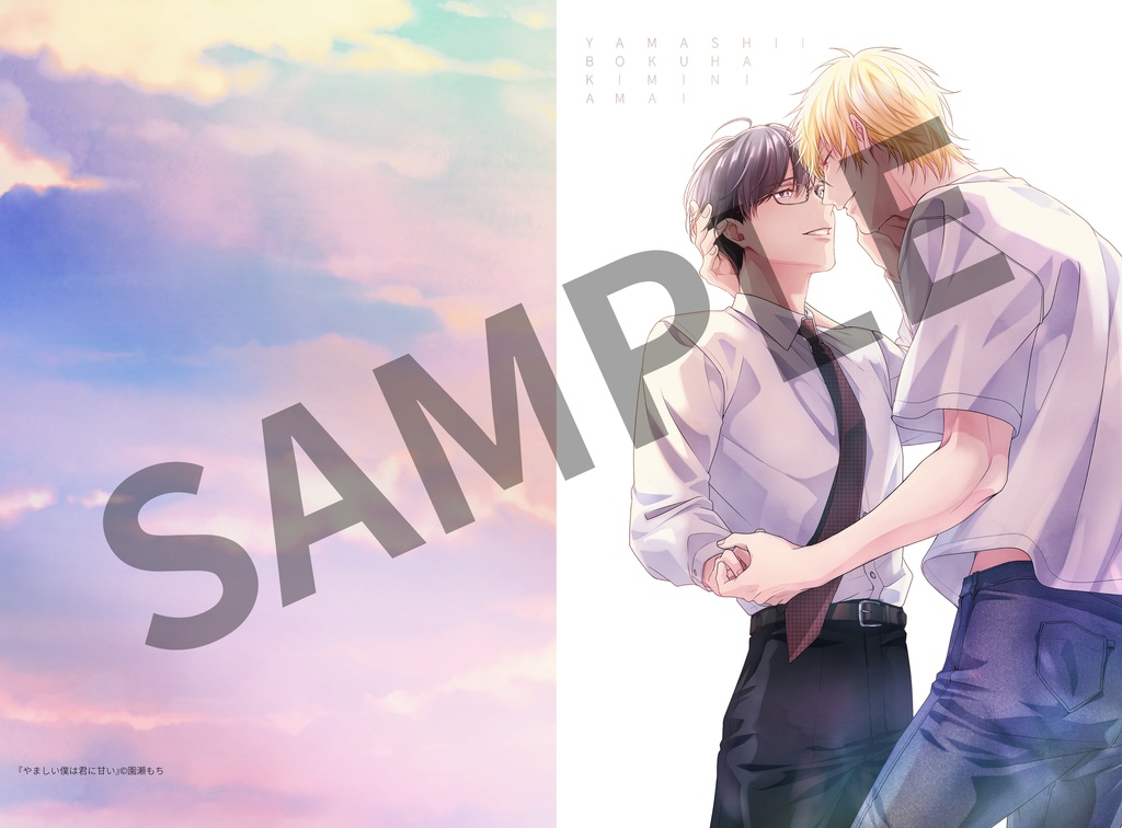 ※受注期間終了「やましい僕は君に甘い」サイン会プレゼントお土産5点セット