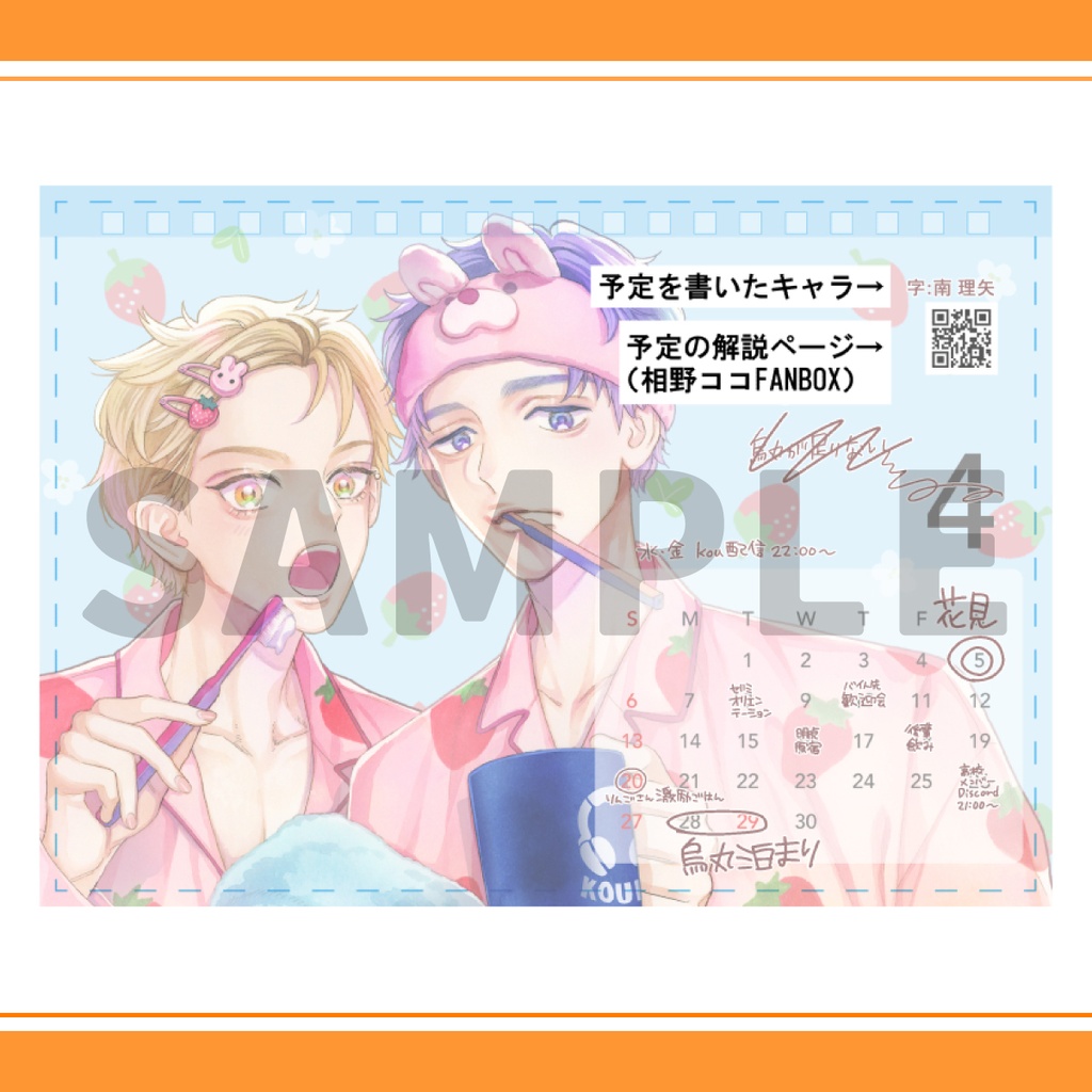 ※受注期間終了「南くんはその声に焦らされたい」オリジナルカレンダー&クリアしおり