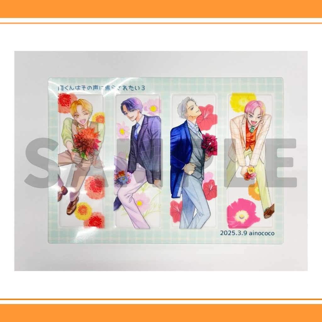 ※受注期間終了「南くんはその声に焦らされたい」オリジナルカレンダー&クリアしおり