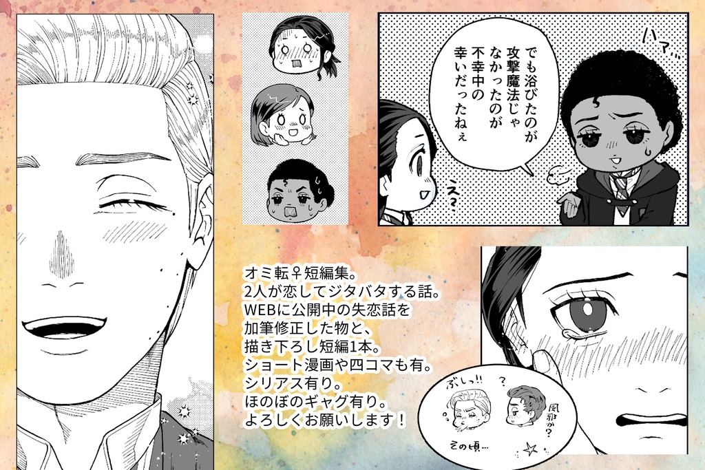 過去と、君と、未来と