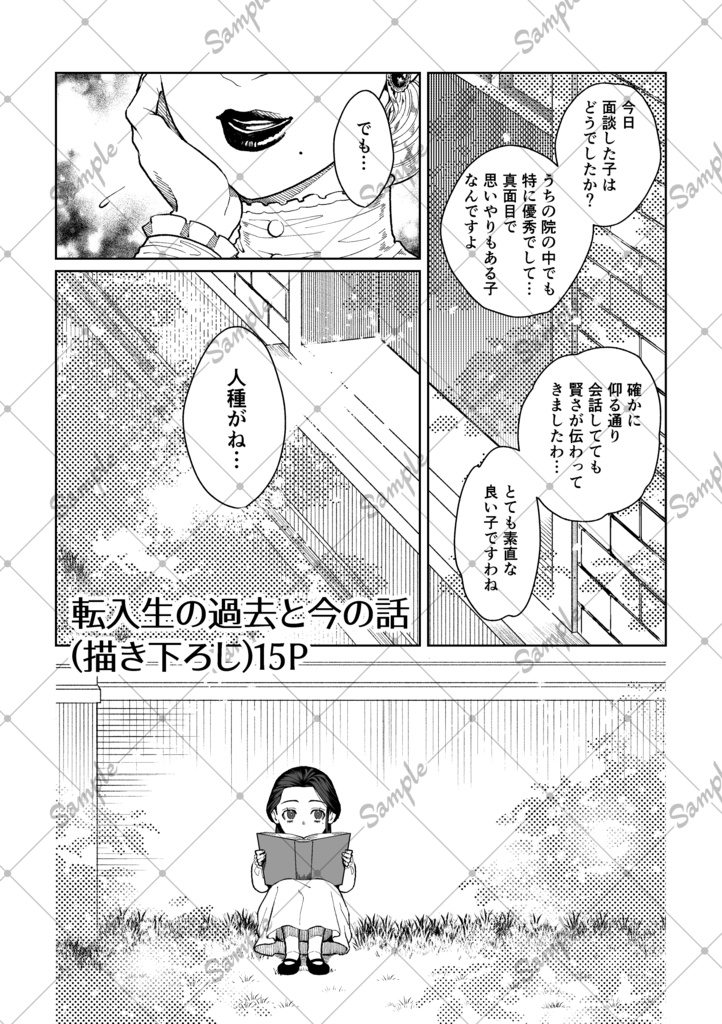 過去と、君と、未来と