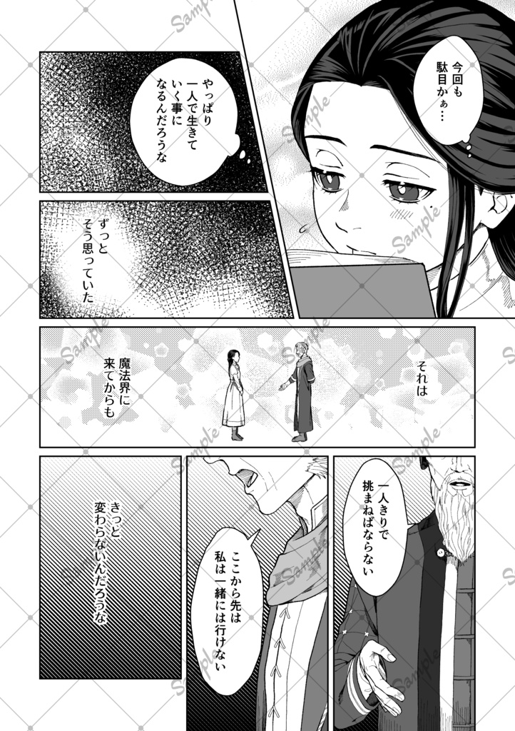 過去と、君と、未来と