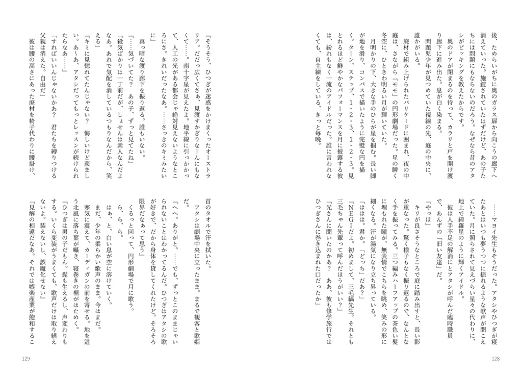 星と彼女の焦点距離