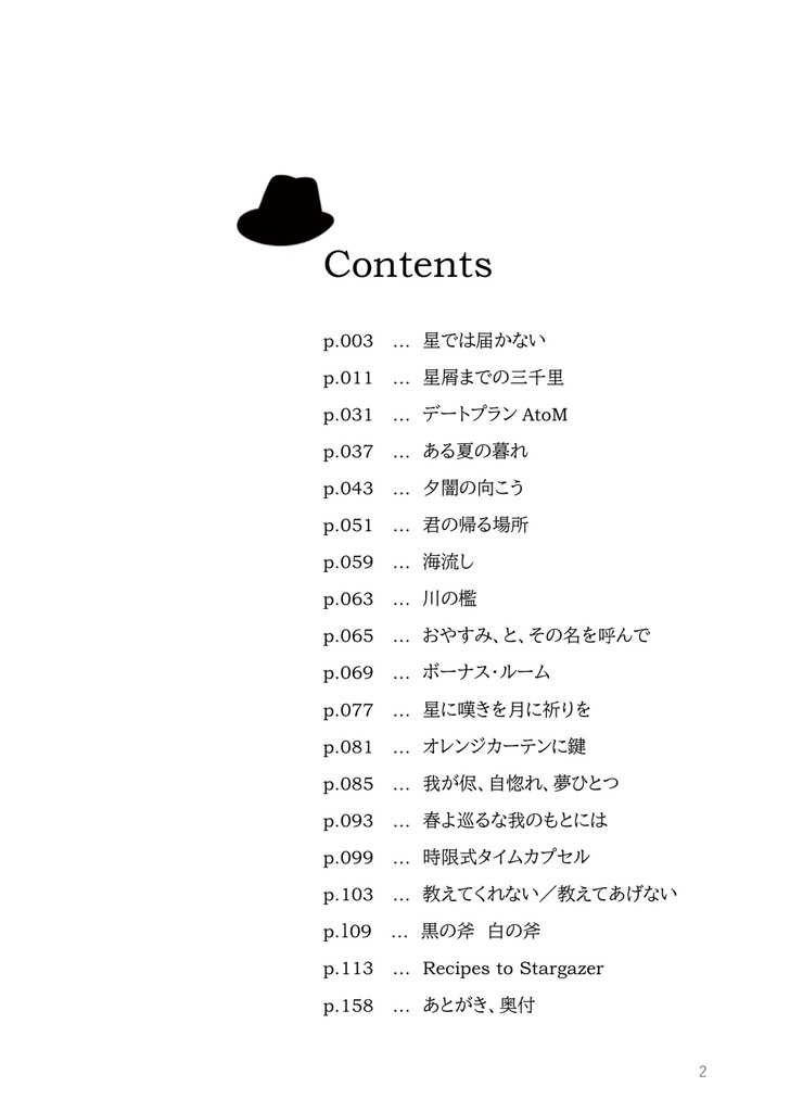 星と彼女の焦点距離