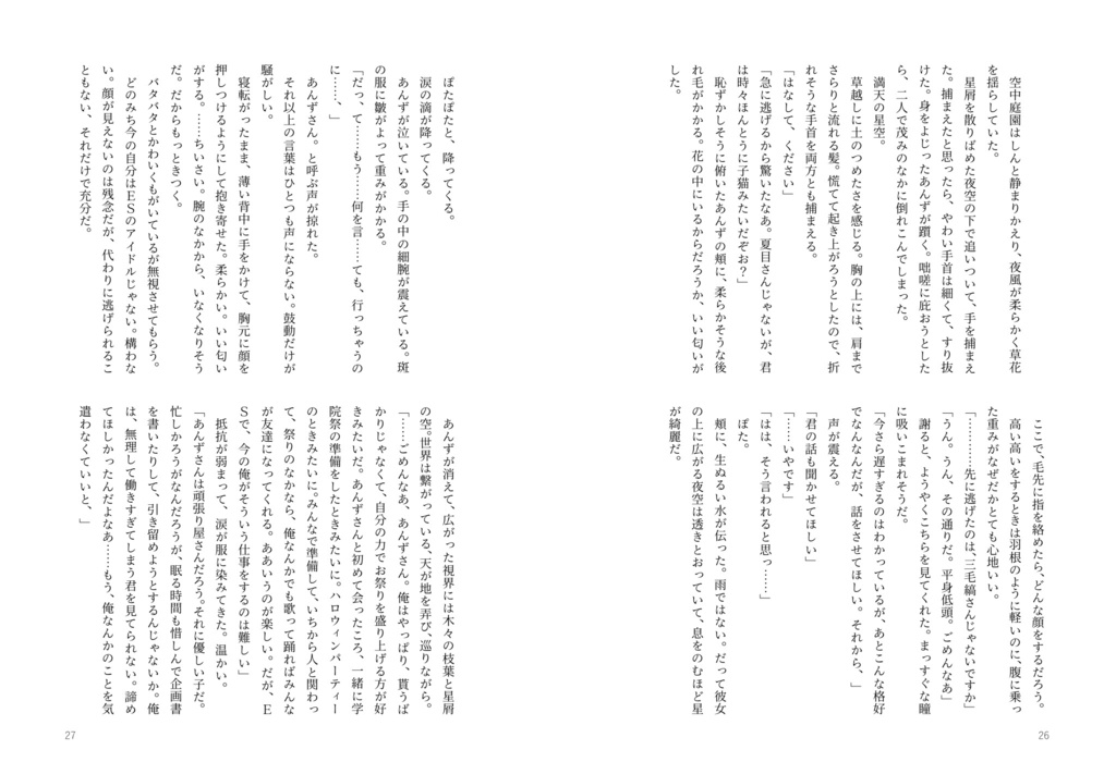 星と彼女の焦点距離