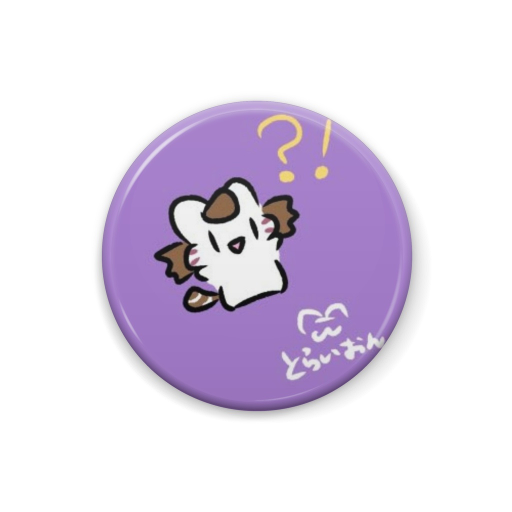 びっくりとらいおん