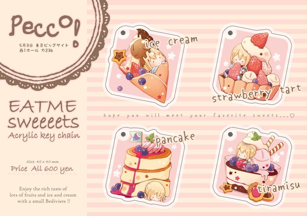 EAT ME SWEEEETE アクリルキーホルダー