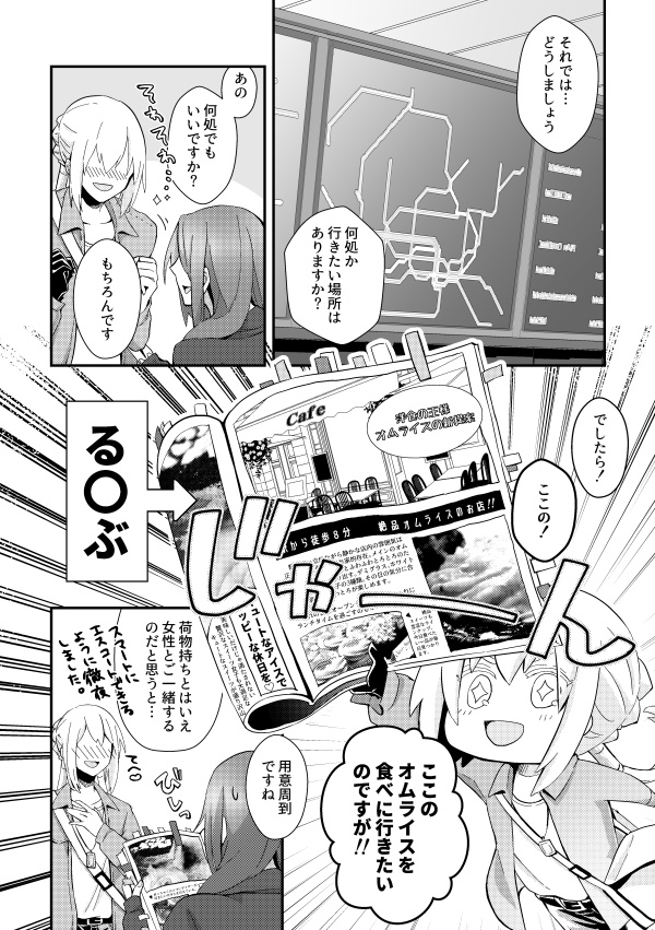 【個別製本】ハロー・マイフレンド!~Shall We Go Out !!~