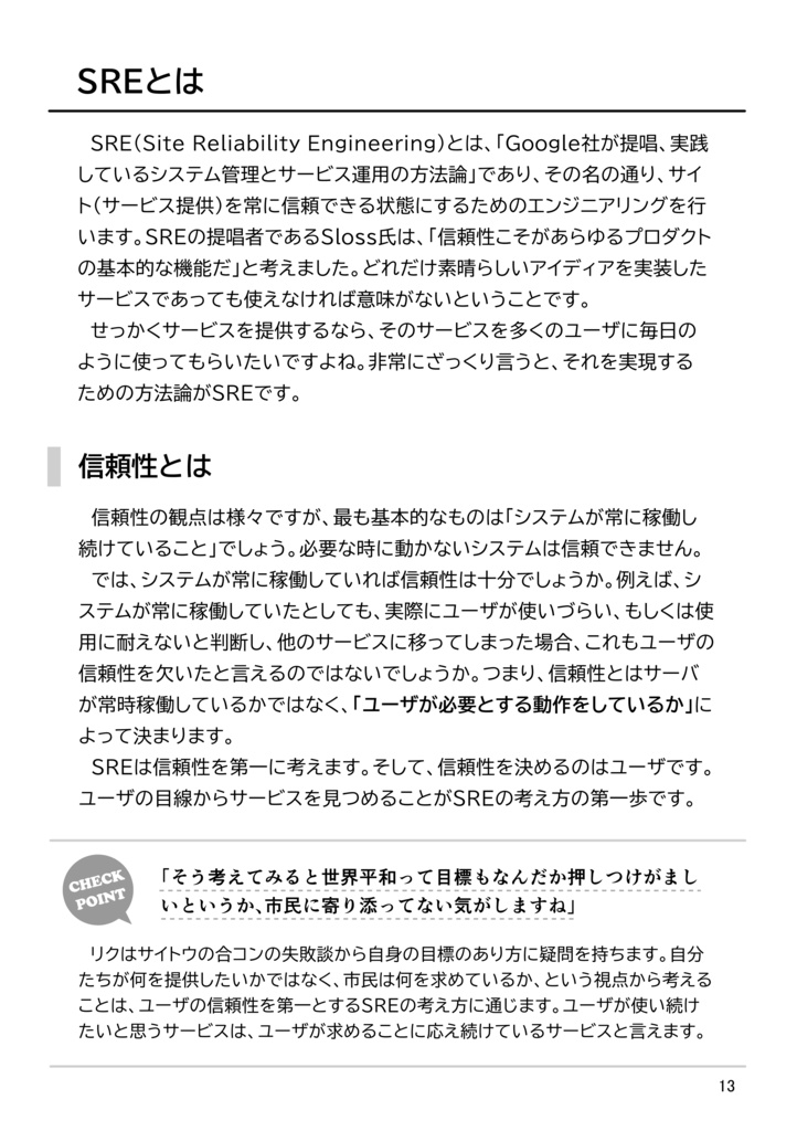 【マンガでわかる】SRE、はじめました。-戦隊ヒーローから学ぶ信頼性ベースのサービス運用入門-