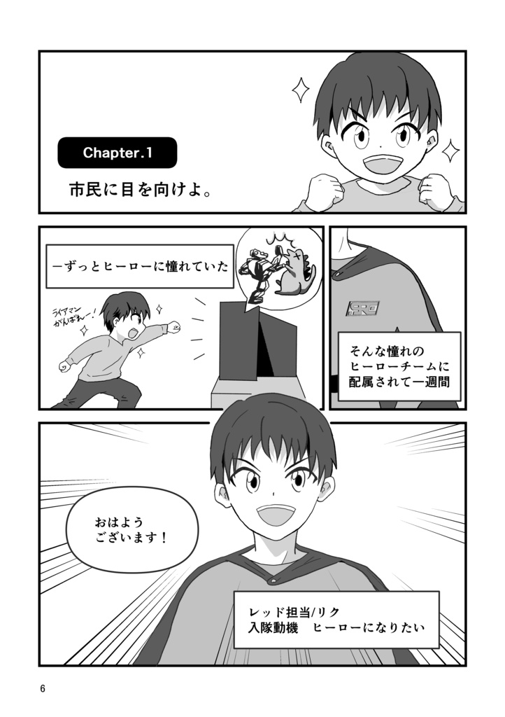 【マンガでわかる】SRE、はじめました。-戦隊ヒーローから学ぶ信頼性ベースのサービス運用入門-