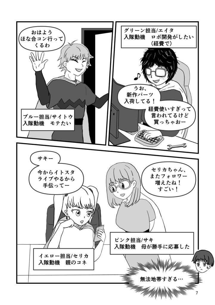 【マンガでわかる】SRE、はじめました。-戦隊ヒーローから学ぶ信頼性ベースのサービス運用入門-