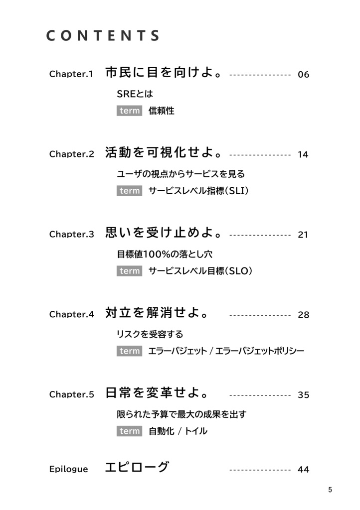 【マンガでわかる】SRE、はじめました。-戦隊ヒーローから学ぶ信頼性ベースのサービス運用入門-