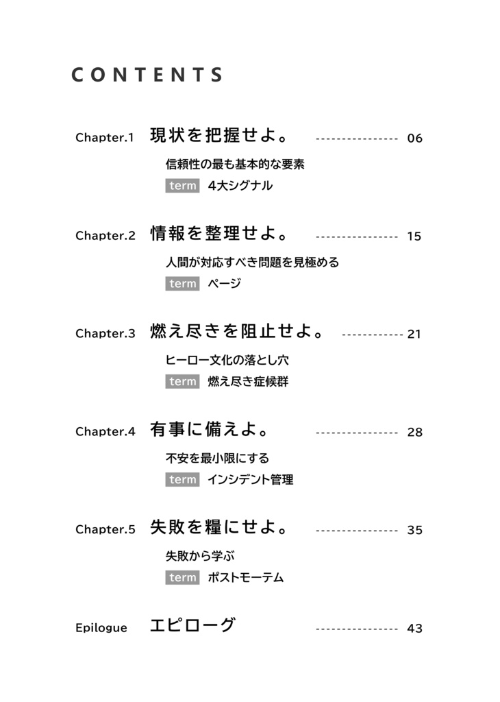 【マンガでわかる】SRE、はじめました。2-戦隊ヒーローから学ぶインシデント対応入門-