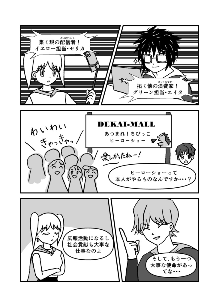 【マンガでわかる】SRE、はじめました。2-戦隊ヒーローから学ぶインシデント対応入門-