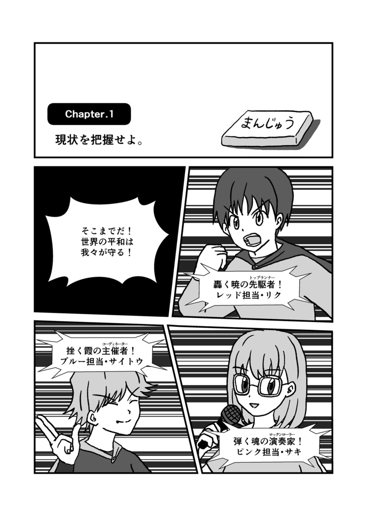 【マンガでわかる】SRE、はじめました。2-戦隊ヒーローから学ぶインシデント対応入門-