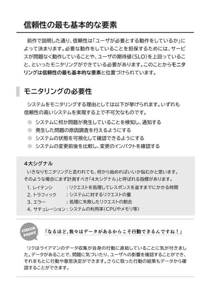 【マンガでわかる】SRE、はじめました。2-戦隊ヒーローから学ぶインシデント対応入門-