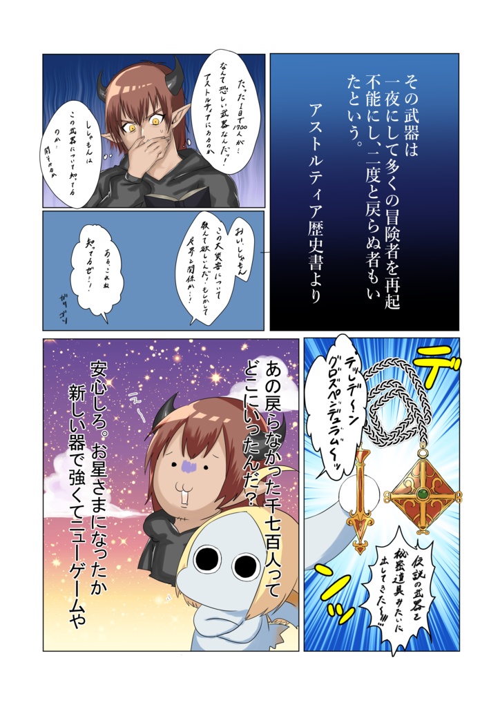 アストルティアに行こう①