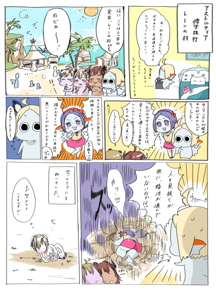 アストルティアに行こう①