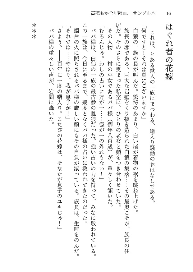 高穂もかの全年齢BL サンプル集