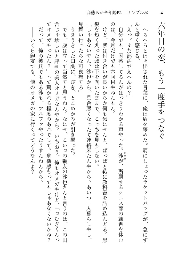 高穂もかの全年齢BL サンプル集