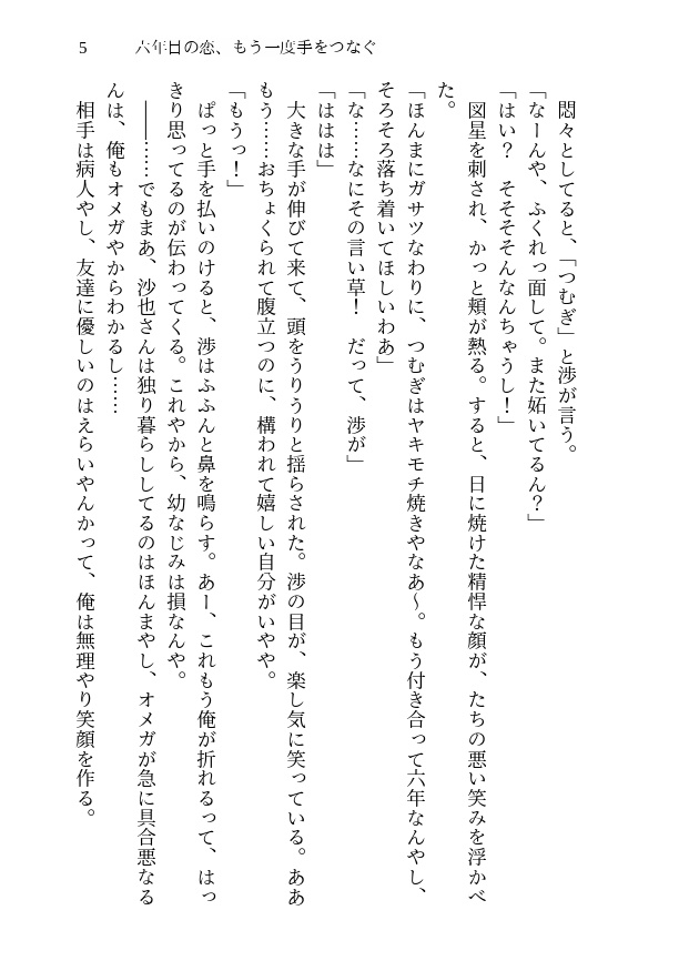 高穂もかの全年齢BL サンプル集