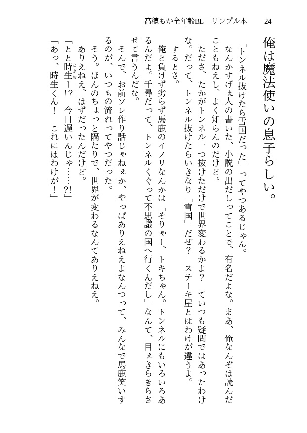 高穂もかの全年齢BL サンプル集