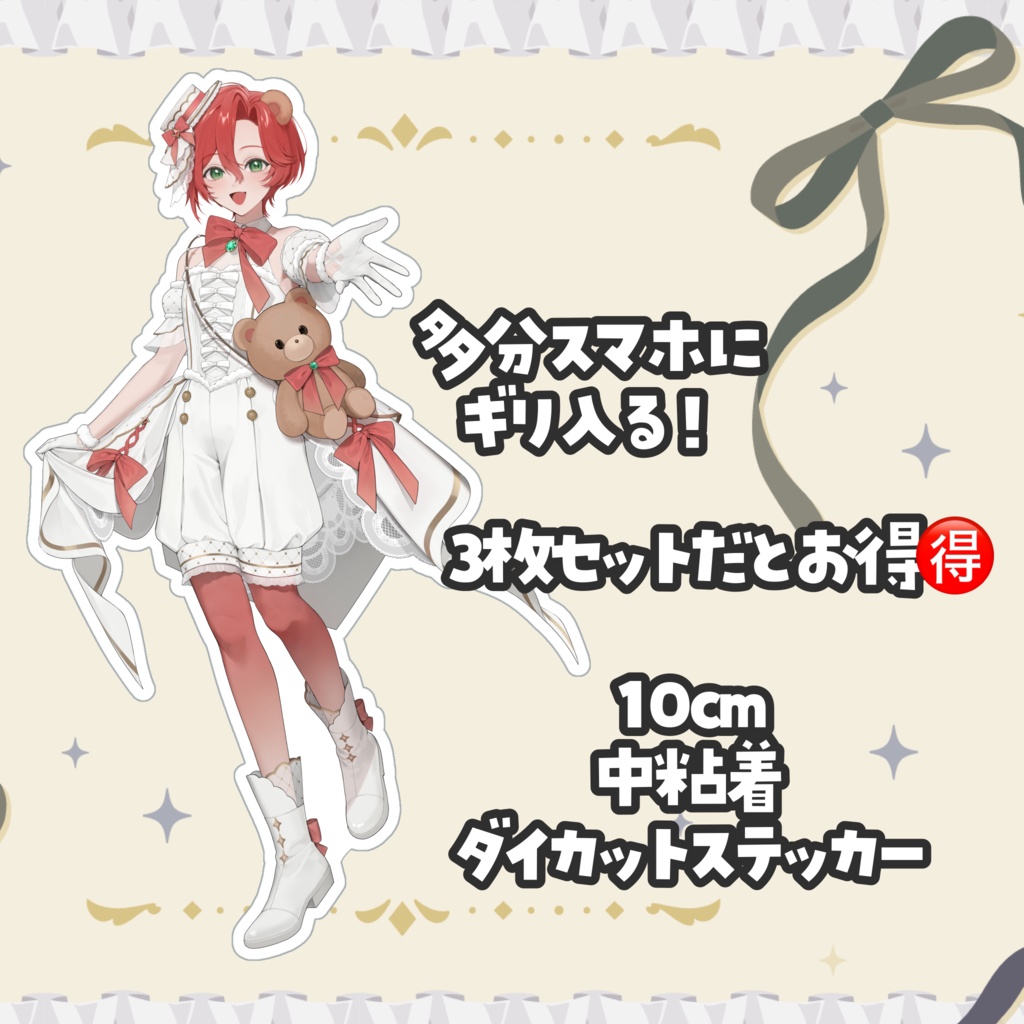 【受注生産6/20まで】10cm中粘着ステッカー1枚【5周年記念】