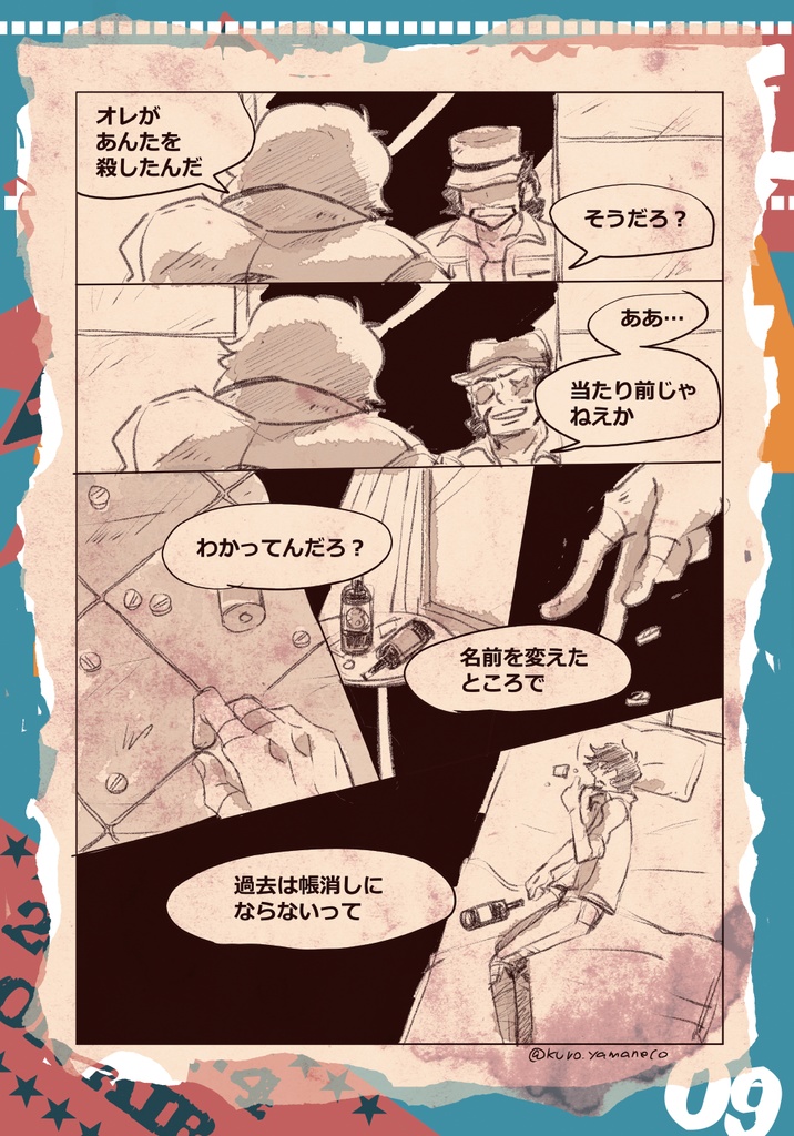 MEGALOBOX2 WEB再録本