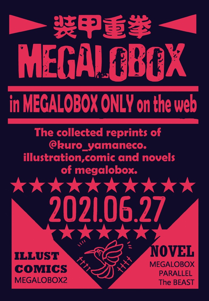 MEGALOBOX2 WEB再録本