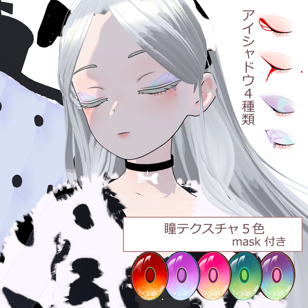 Grus/Tuberose/Sakuyaサクヤ瞳テクスチャeye texture·Grus用アイシャドウeye shadow