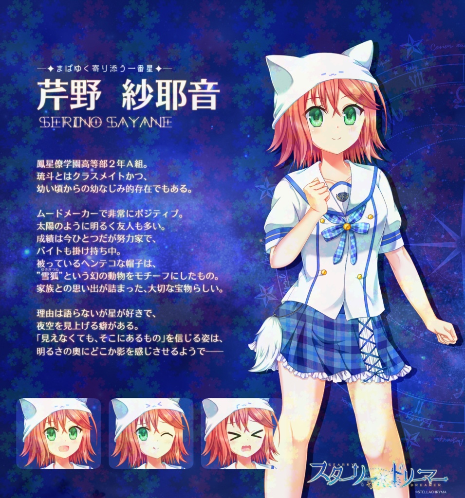 スターリードリーマー【Re:Prelude Ver.】ディスク版