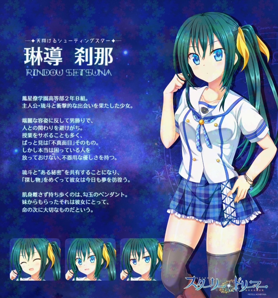 スターリードリーマー【Re:Prelude Ver.】ディスク版