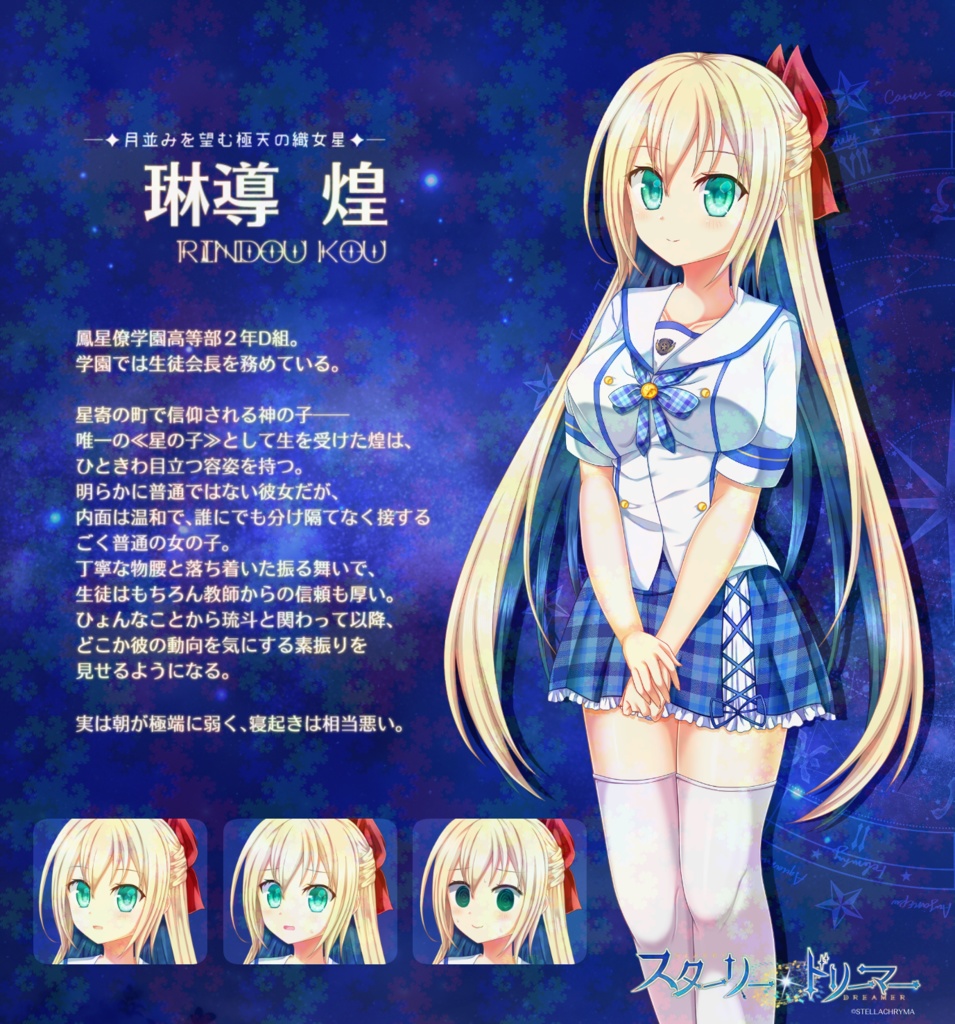 スターリードリーマー【Re:Prelude Ver.】ディスク版