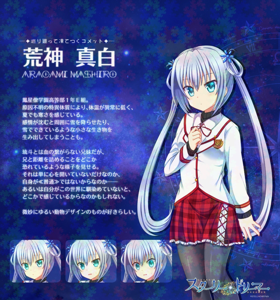 スターリードリーマー【Re:Prelude Ver.】ディスク版