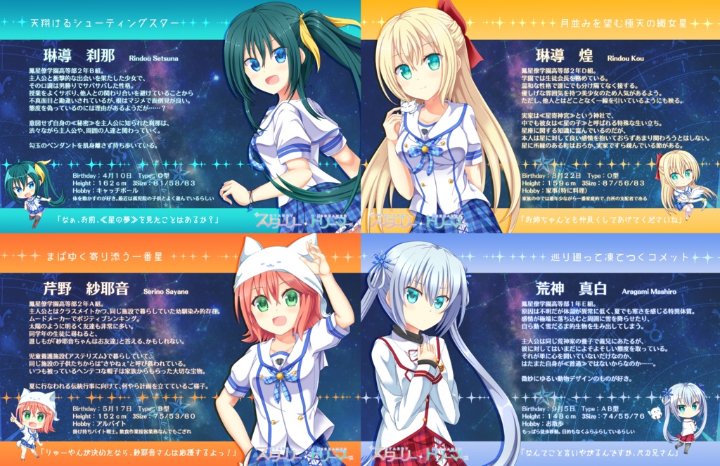 スターリードリーマー【Re:Prelude Ver.】ディスク版