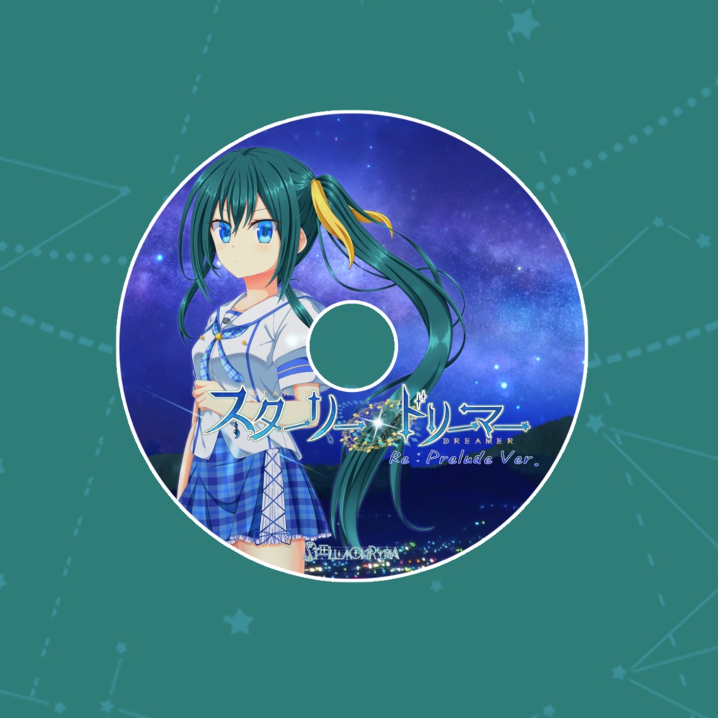 スターリードリーマー【Re:Prelude Ver.】ディスク版