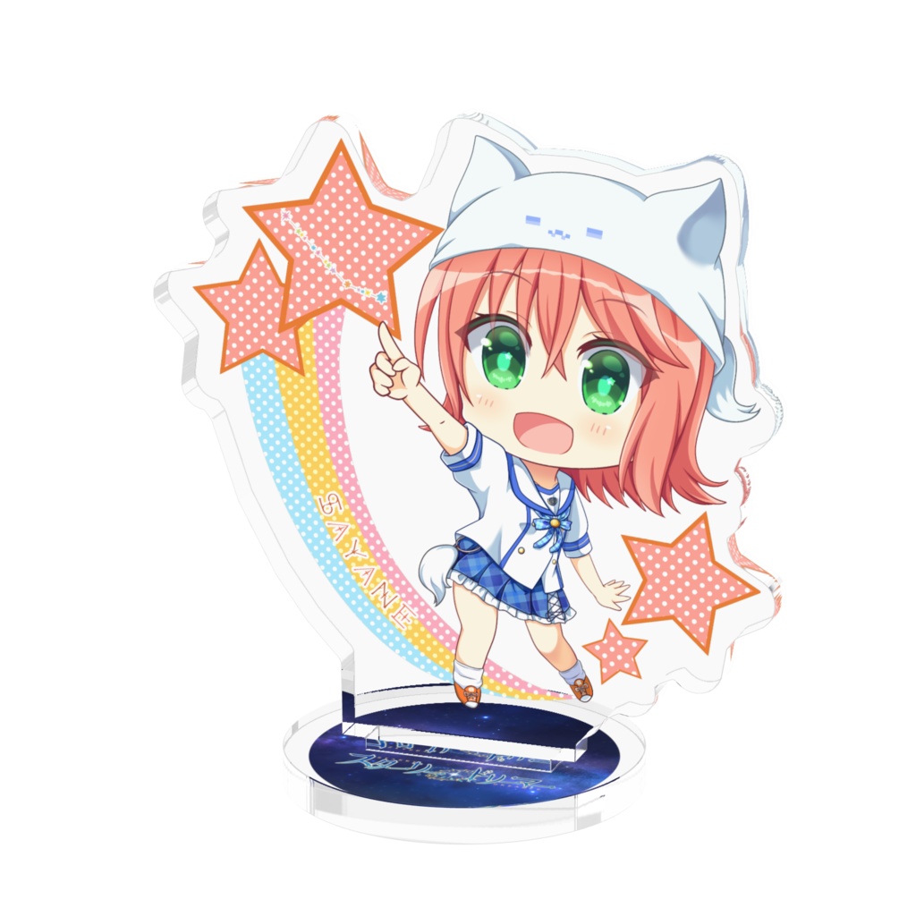 スターリードリーマー 紗耶音 SDミニアクリルスタンド