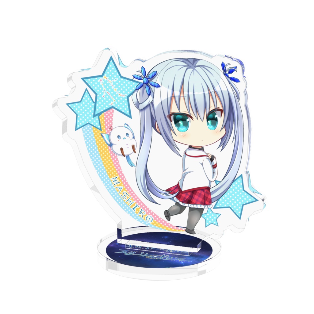 スターリードリーマー 真白 SDミニアクリルスタンド